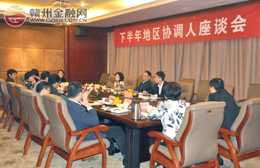 省證券期貨業(yè)下半年地區(qū)協(xié)調(diào)人會(huì)議在我市召開