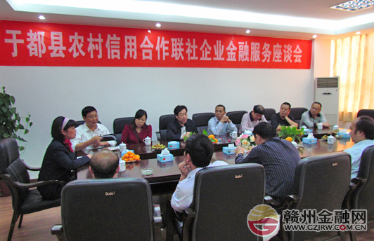 于都農(nóng)信社召開首屆中小企業(yè)金融服務座談會