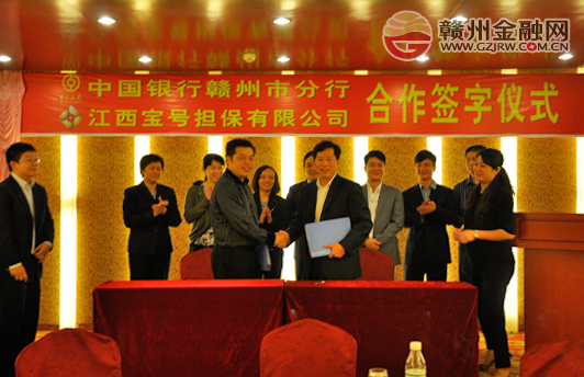 市中行與寶號(hào)擔(dān)保成功簽約 將提供２億元擔(dān)保貸款