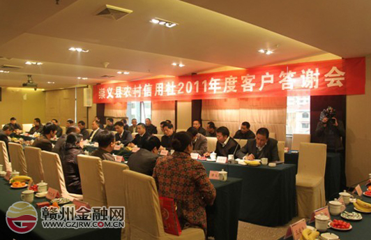 年末謝恩迎新年　崇義農(nóng)信社舉辦大客戶答謝會(huì)