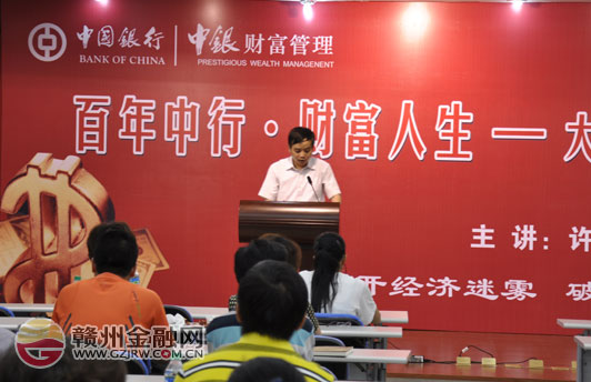 市中行滿足客戶多樣化需求 舉行黃金投資報告會