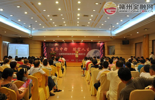 中秋回饋客戶 市中行舉辦投資理財(cái)策略報(bào)告會(huì)