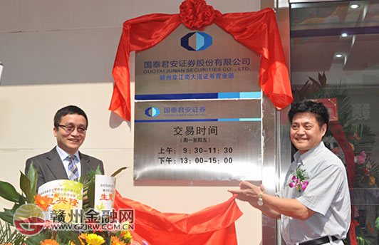 國泰君安證券入駐贛州
