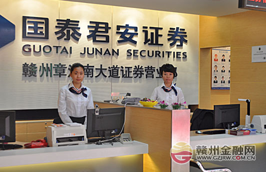國泰君安證券入駐贛州