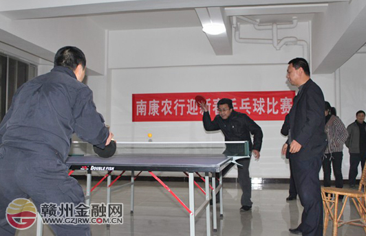 農(nóng)行南康支行舉辦乒乓球比賽喜迎新春