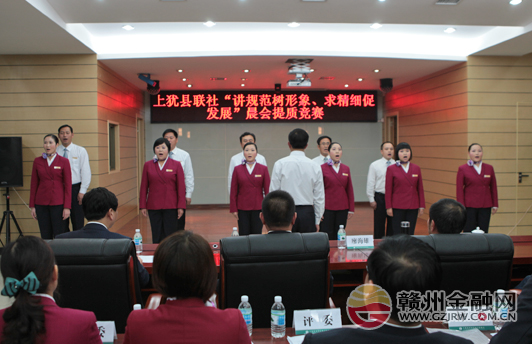 講規(guī)范樹形象 上猶農(nóng)信社開展晨會(huì)提質(zhì)競賽