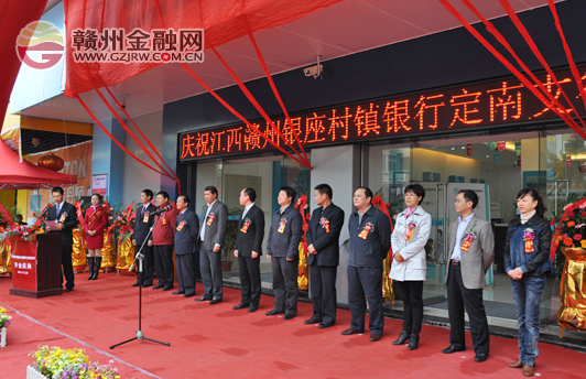 贛州銀座定南支行盛大開業(yè) 縣域全覆蓋進(jìn)入倒計(jì)時(shí)