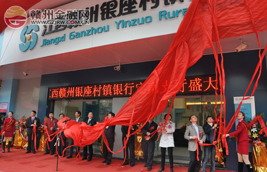 贛州銀座定南支行盛大開業(yè) 縣域全覆蓋進(jìn)入倒計(jì)時(shí)