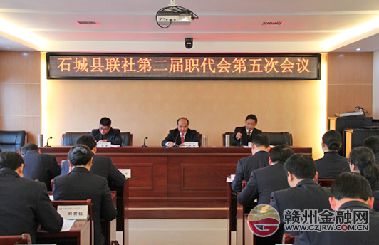 石城農(nóng)信社召開第二屆職代會第五次會議