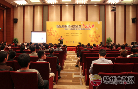 瑞達期貨贛州營業(yè)部開業(yè)