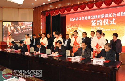 尋全高速銀團(tuán)貸款正式簽約