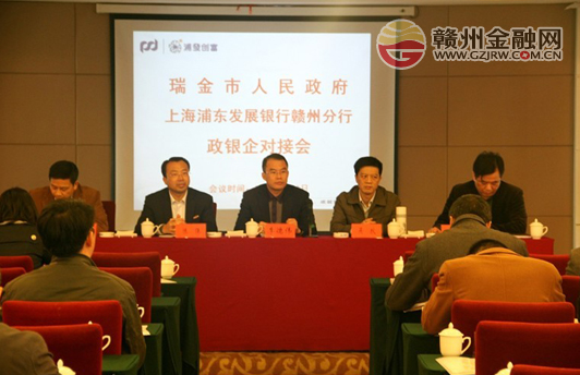 瑞金政銀企對接 意向4億元