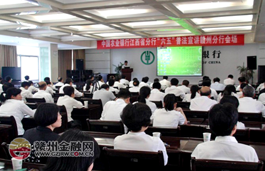 農(nóng)行贛州分行熱烈開展“六五”普法宣講