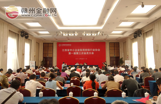 省中小企業(yè)擔(dān)保協(xié)會召開會員大會 我市組隊參加