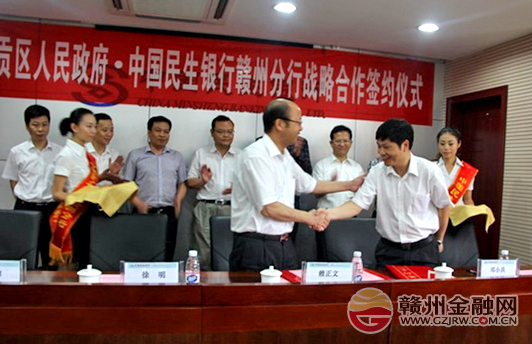 市民生銀行與章貢區(qū)政府簽署戰(zhàn)略合作協(xié)議