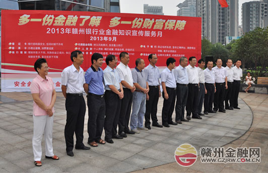我市銀行業(yè)啟動(dòng)金融宣傳月