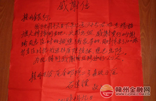 贛州銀行員工及時救助摔倒老人獲贊