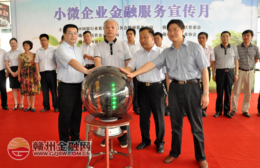 我市第三屆銀行業(yè)小微企業(yè)金融服務(wù)宣傳月啟動(dòng)