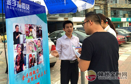 市南昌銀行積極開展小微企業(yè)金融服務(wù)宣傳月活動(dòng)