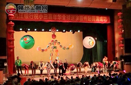 市九江銀行攜手“小丑嘉年華”帶來(lái)戲劇藝術(shù)盛宴