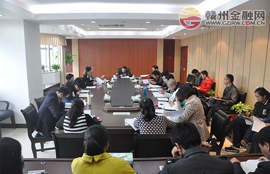 市金融局召開專題學(xué)習(xí)會議
