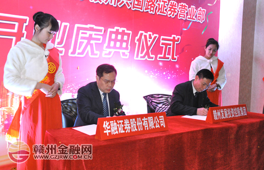 華融證券強(qiáng)勢入駐 給力贛州金融市場