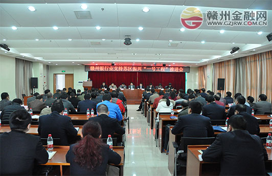 我市銀行業(yè)全力支持蘇區(qū)振興