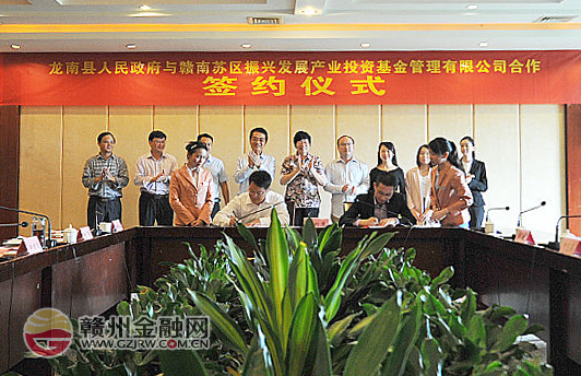 30億元產(chǎn)業(yè)投資基金助力龍南振興發(fā)展