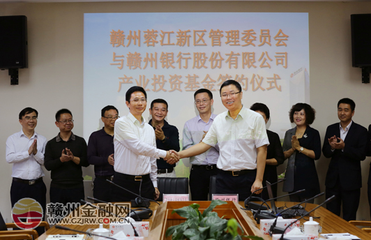 贛州銀行與蓉江新區(qū)達(dá)成50億產(chǎn)業(yè)基金戰(zhàn)略合作