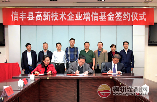 信豐縣積極打造政銀企多方合作共贏新局面