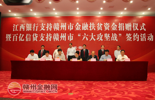 捐資千萬簽約百億 江西銀行助力“六大攻堅(jiān)戰(zhàn)”