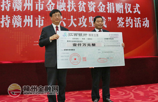 捐資千萬簽約百億 江西銀行助力“六大攻堅(jiān)戰(zhàn)”