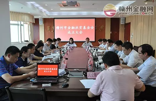 市金融扶貧基金會(huì)成立 原始基金1000萬元