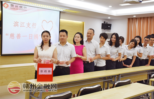 贛州銀行參加我市首個“中華慈善日”宣傳活動