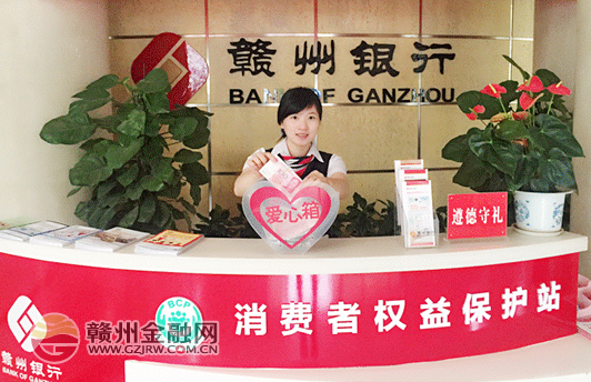 贛州銀行參加我市首個“中華慈善日”宣傳活動