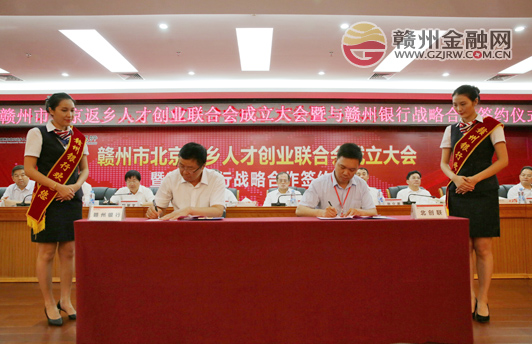 贛州市北創(chuàng)聯(lián)成立 與贛州銀行簽訂戰(zhàn)略合作協(xié)議