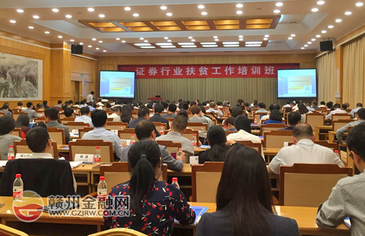 證監(jiān)會發(fā)布《意見》支持脫貧攻堅 我市赴京學習