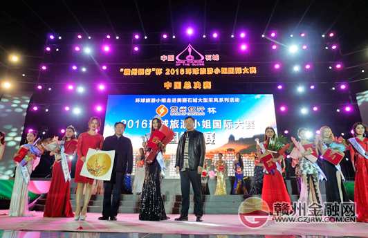 2016環(huán)球旅游小姐國際大賽中國總決賽圓滿閉幕