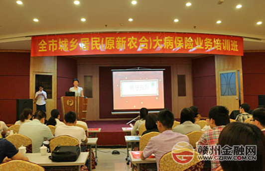 全市城鄉(xiāng)居民大病保險培訓(xùn)班順利舉行