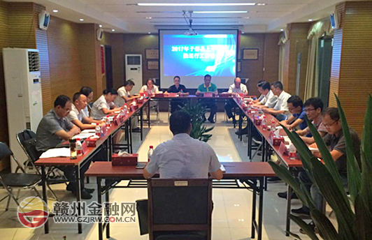 于都縣上半年金融運(yùn)行情況工作會議順利召開