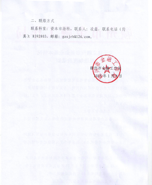 關(guān)于建立贛州市基金業(yè)基本情況報(bào)送制度的通知