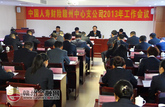 市國壽財(cái)險(xiǎn)召開2013年全市工作會(huì)議暨表彰大會(huì)