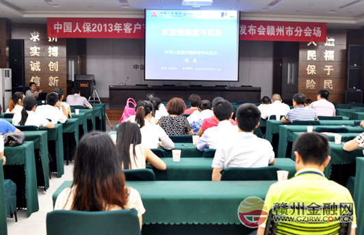 人保財險贛州市分公司舉辦反洗錢視頻培訓