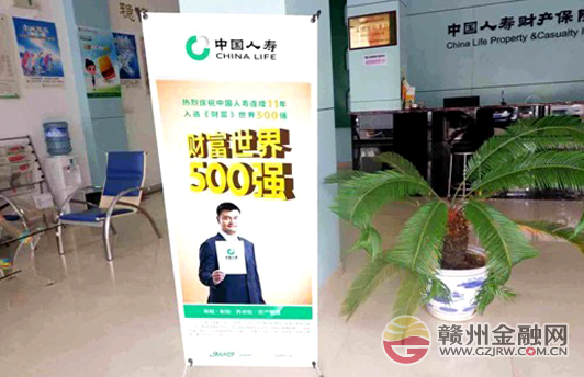 國壽財險再度入選《財富》世界500強 全市系統(tǒng)集中宣傳