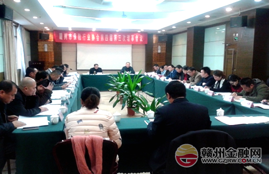 贛州市保險行業(yè)協(xié)會召開四屆三次理事會