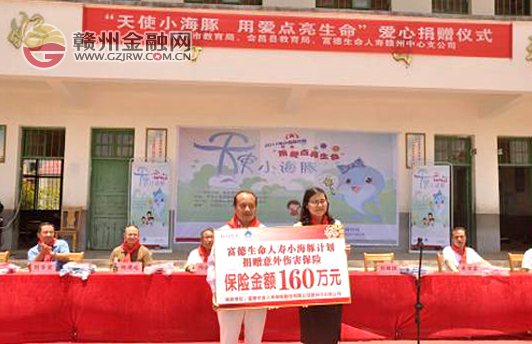 贛州富德生命人壽為會昌橋塘小學(xué)捐資助學(xué)