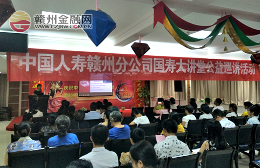 國壽大講堂全國巡講活動贛州站開講