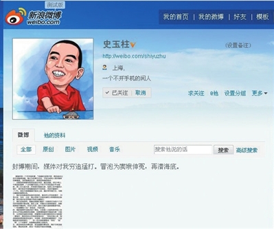 史玉柱封博后冒泡喊冤 稱未操縱民生銀行股價(jià)