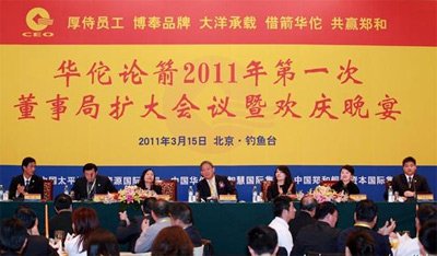 華佗論箭組委會(huì)在京召開(kāi)第一次董事局?jǐn)U大會(huì)議