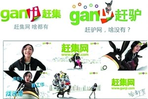 一頭毛驢引發(fā)的公關風波：趕集網三高管離職
